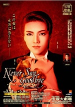 Never Say Goodbye